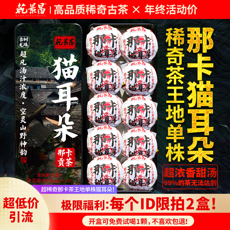 乾景昌2023年那卡猫耳朵龙珠