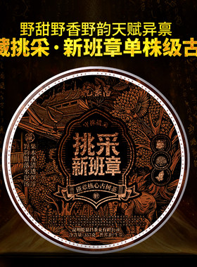 乾景昌2023年新班章单株级古树