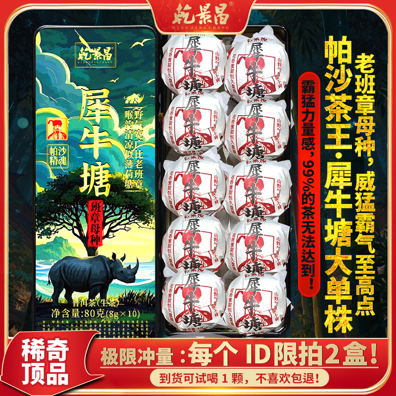【超高货分享】乾景昌2023《犀牛塘大单株》古树普洱生茶80g龙珠