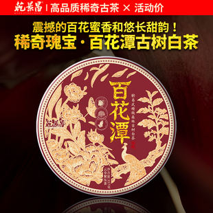 【年货节高货白茶】乾景昌2020年头春茶百花潭古树白茶357g饼茶