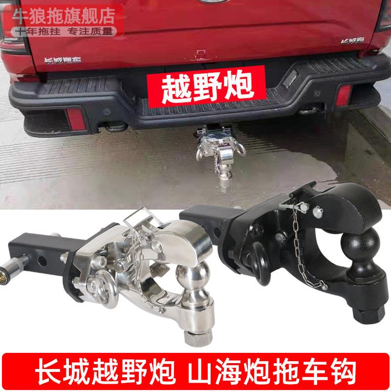 适用越野炮山海炮拖车钩火炮改装流氓钩后牵引勾托车钩自行车