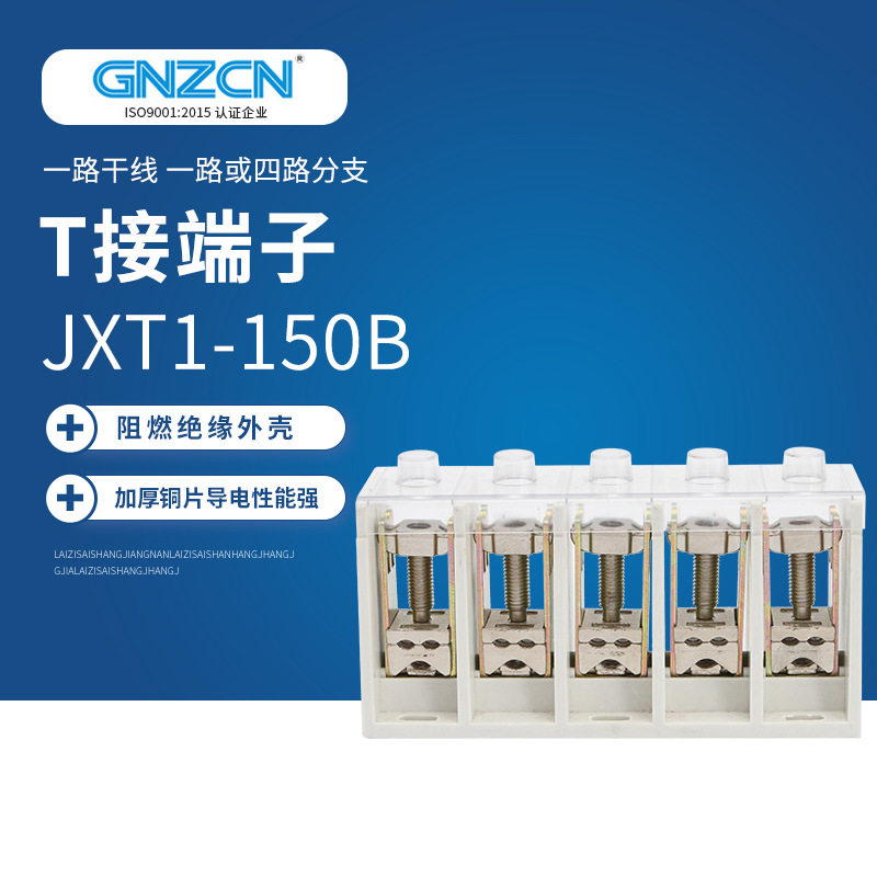 原厂家供应JXT1-150BT接端子5P接线端子五芯电缆分接箱