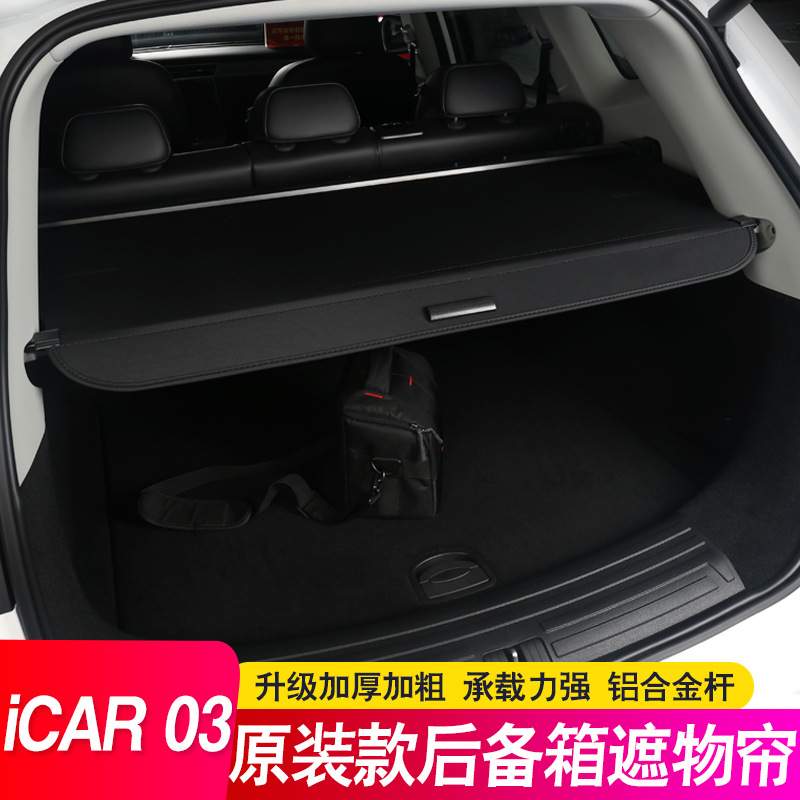 适用奇瑞ICAR 03 T后备箱隔板遮物帘Jaecoo J6尾箱隔物板用品内饰