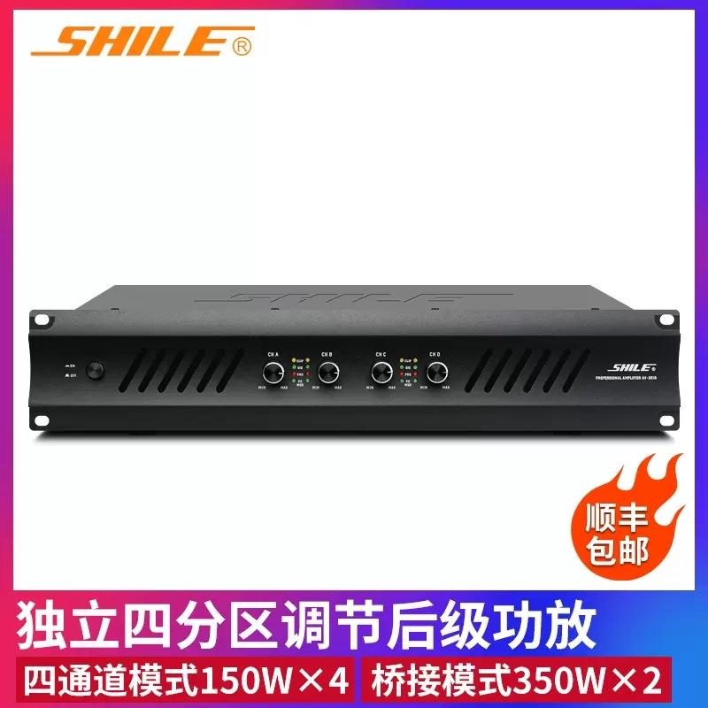 狮乐AV-2018专业1拖4舞台工程四通道大功率后级功放桥接功率350
