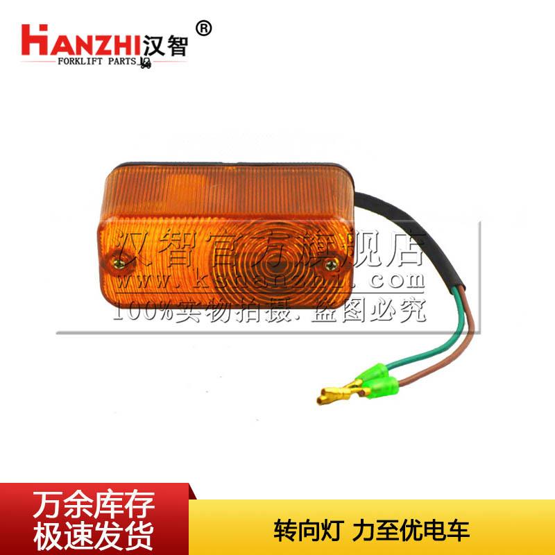 叉车转向灯LZYHWD适用于力至优电动叉车配件前小灯方向灯