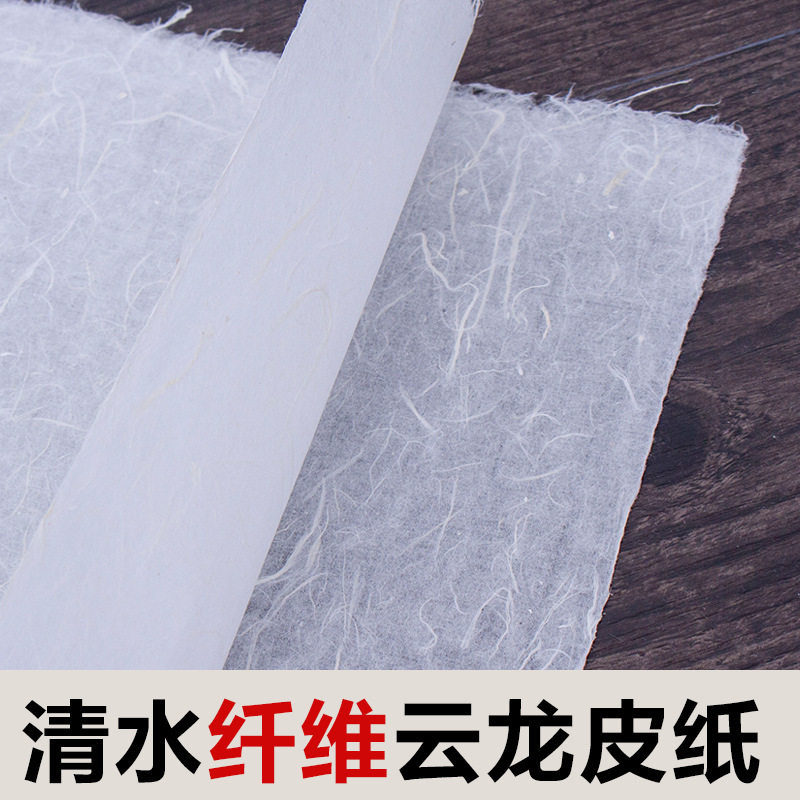 四尺清水云龙皮纸六尺纯皮长纤维手工宣纸小楷书法小写意半生半熟