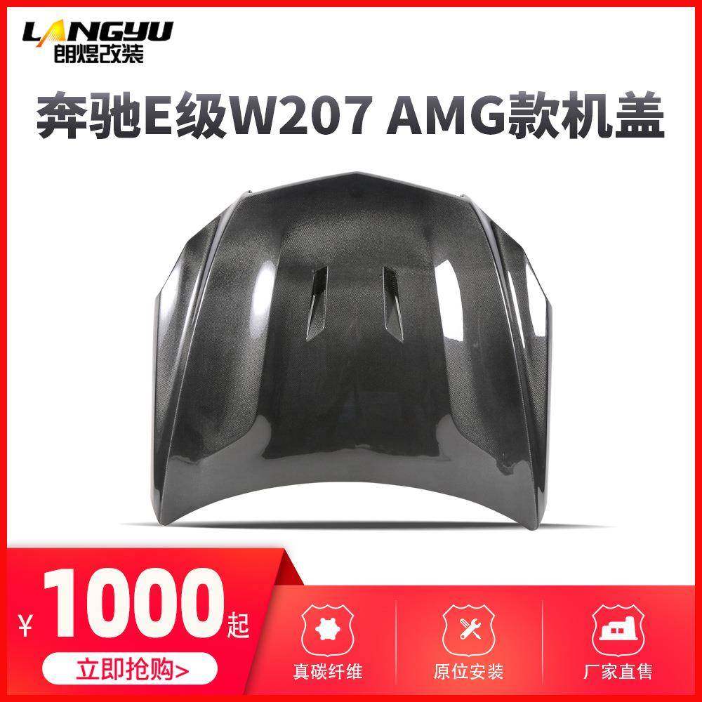适配于W207改装amg款碳纤维机盖w207W205w204c63引擎盖工厂现货