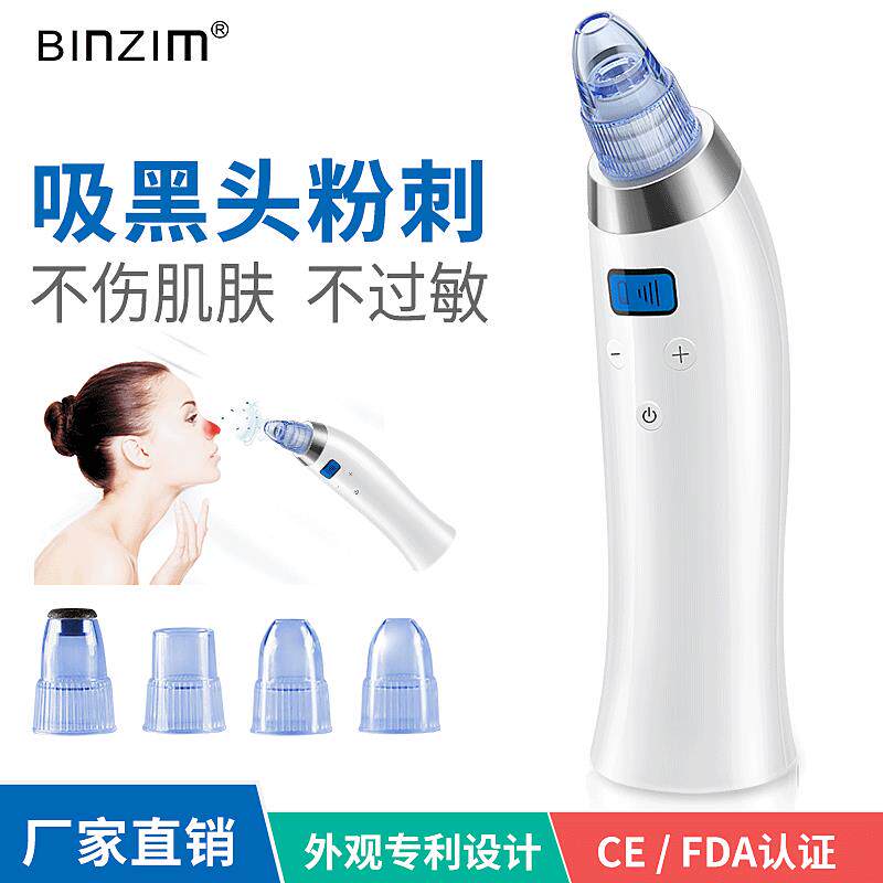 比森黑头仪微晶电动毛孔清洁器脸部提拉美容去粉刺角质吸黑头仪