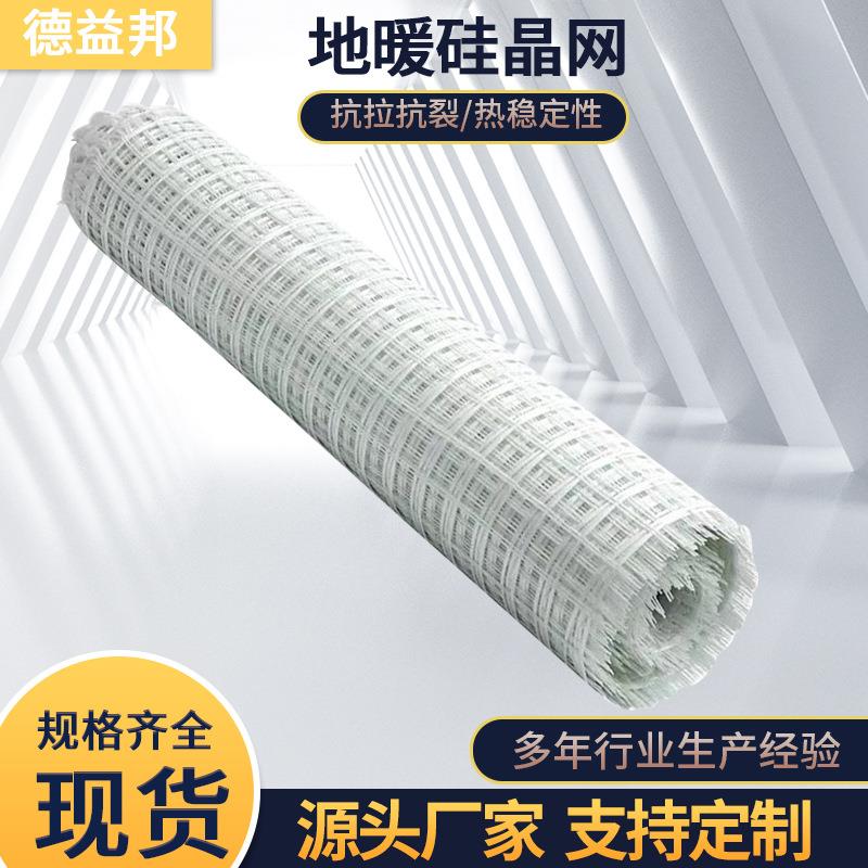 地暖硅晶网防开裂硅晶网玻璃纤维地热保温层白色硅晶网