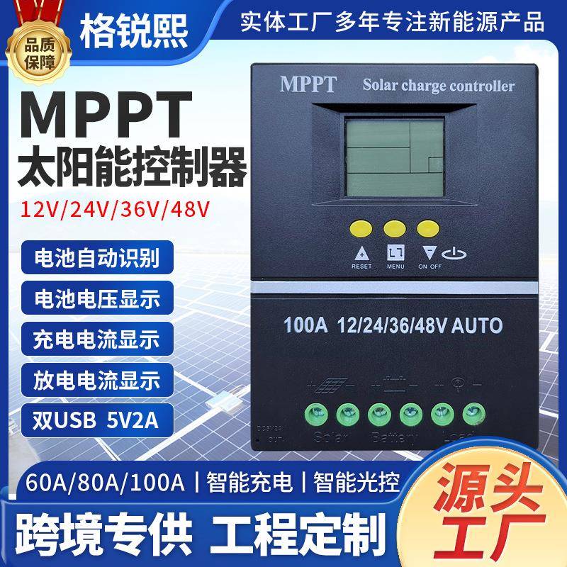 MPPT太阳能控制器60A80A100A光伏控制器充电智能控制器12V24V48V