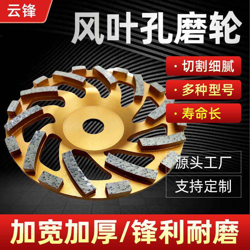 125异型磨轮风叶孔金刚石磨碗盘混凝土水泥路大理石磨片地坪专用