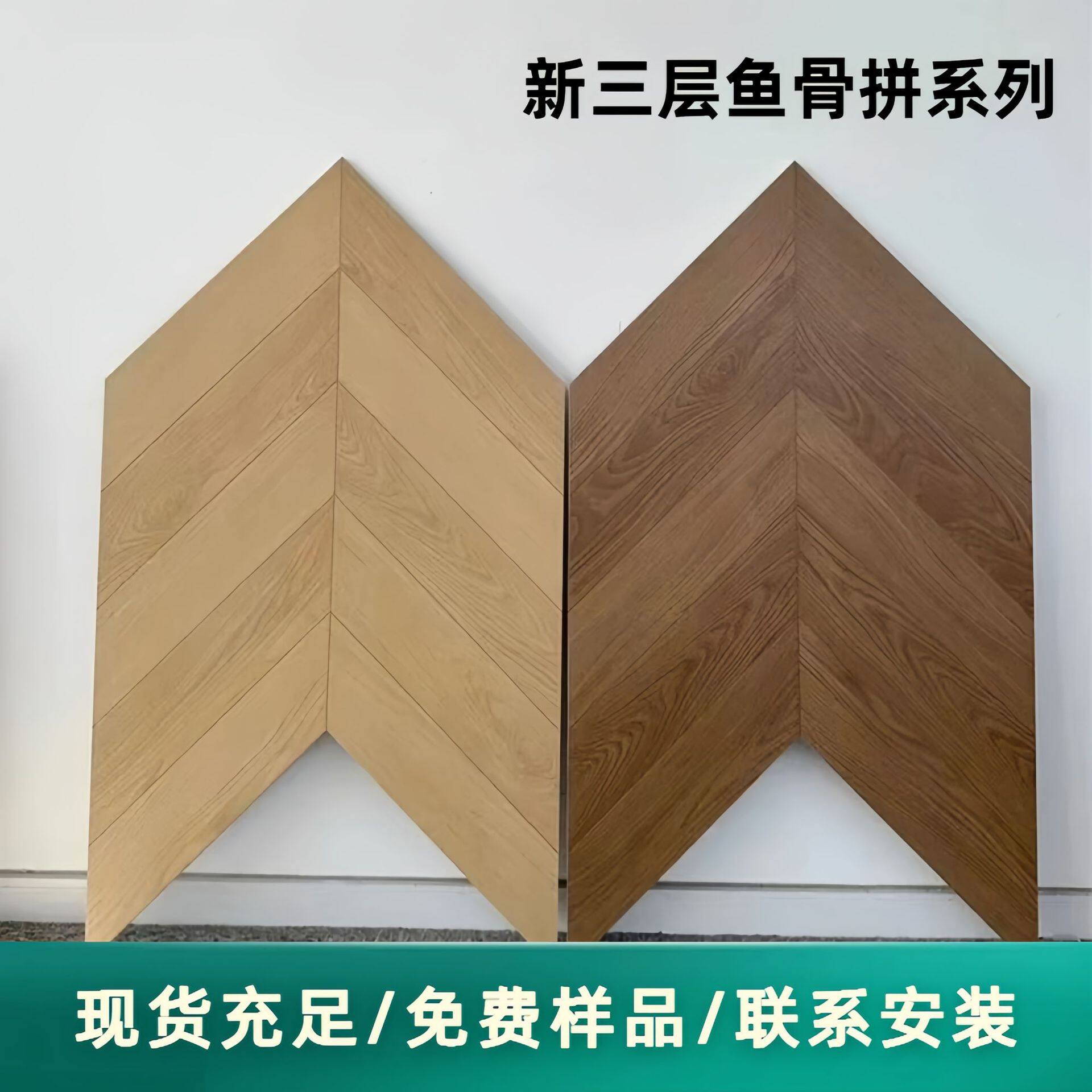 鱼骨拼新三层实木复合地板多层人字拼木地板家用奶油风原木纹橡木