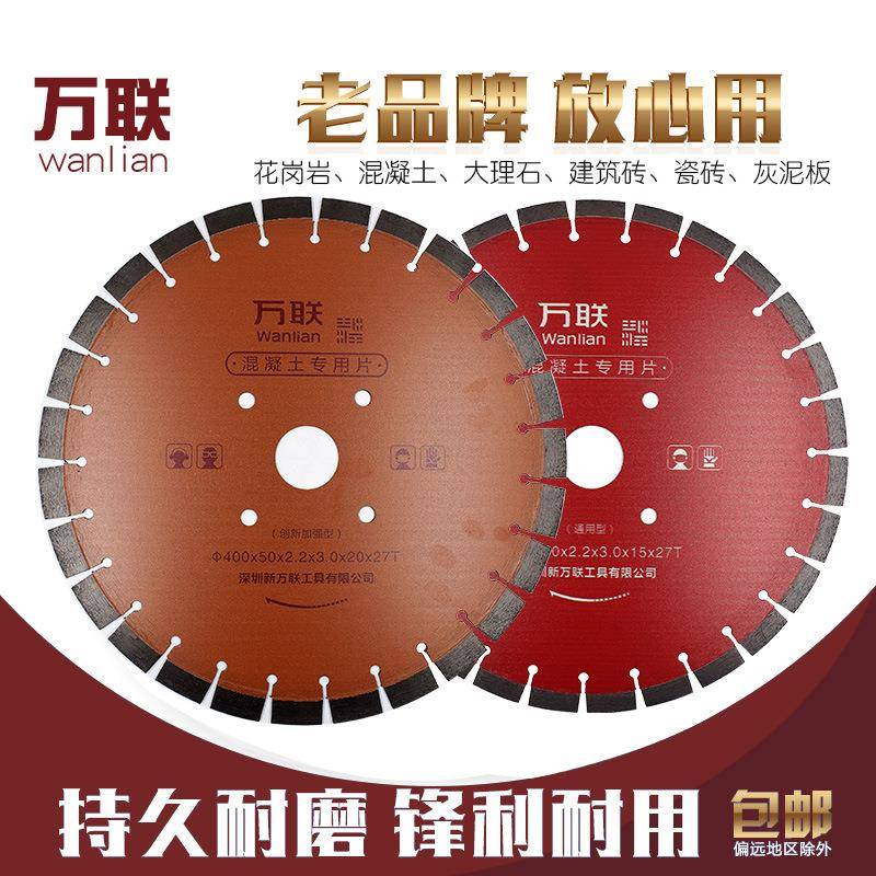万联马路锯片混凝土切割片开槽片金刚石开槽锯片350/400/500/800