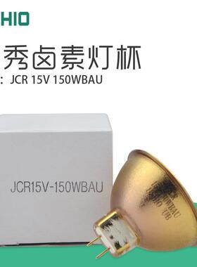 优秀USHIOJCR15V150WBAU镀金金杯15V150W牛尾杯泡15V150WBAU