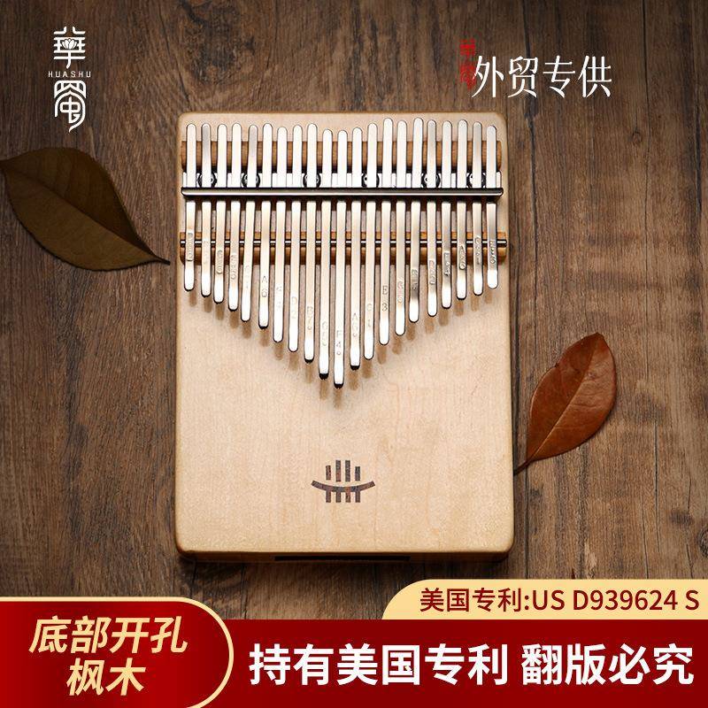 鲁儒B类枫木底部开孔拇指琴21音卡林巴琴乐器手指琴乐器批