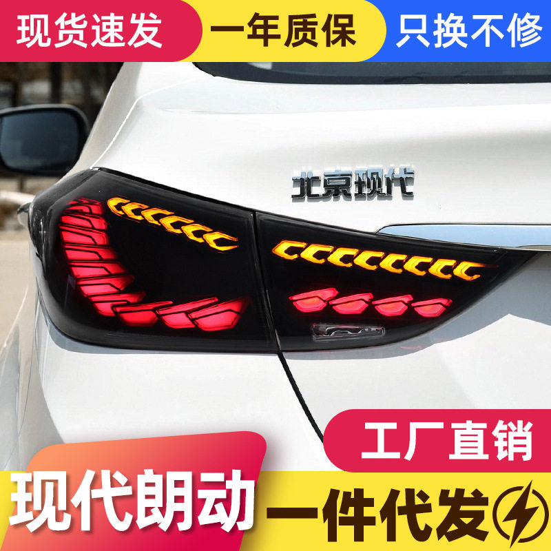 适用于12-17现代朗动尾灯总成改装龙鳞LED行车灯流水转向灯刹车灯