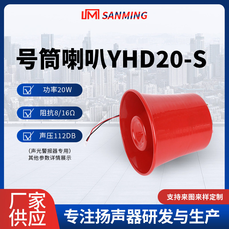 YHD20-S号筒喇叭扩音机小型移动广播 室外扬声器大功率宣传喇叭