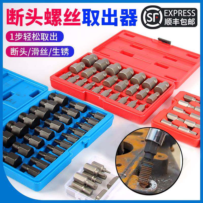 内六角螺丝取出器工业用断头滑丝滑牙螺丝生锈螺栓取出器工具拆除