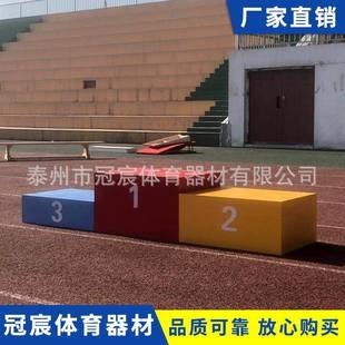 供应领奖台颁奖台发奖台田径领奖台