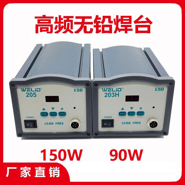 205高频150W无铅电焊台203H恒温90W电烙铁大功率数显205H电烙铁