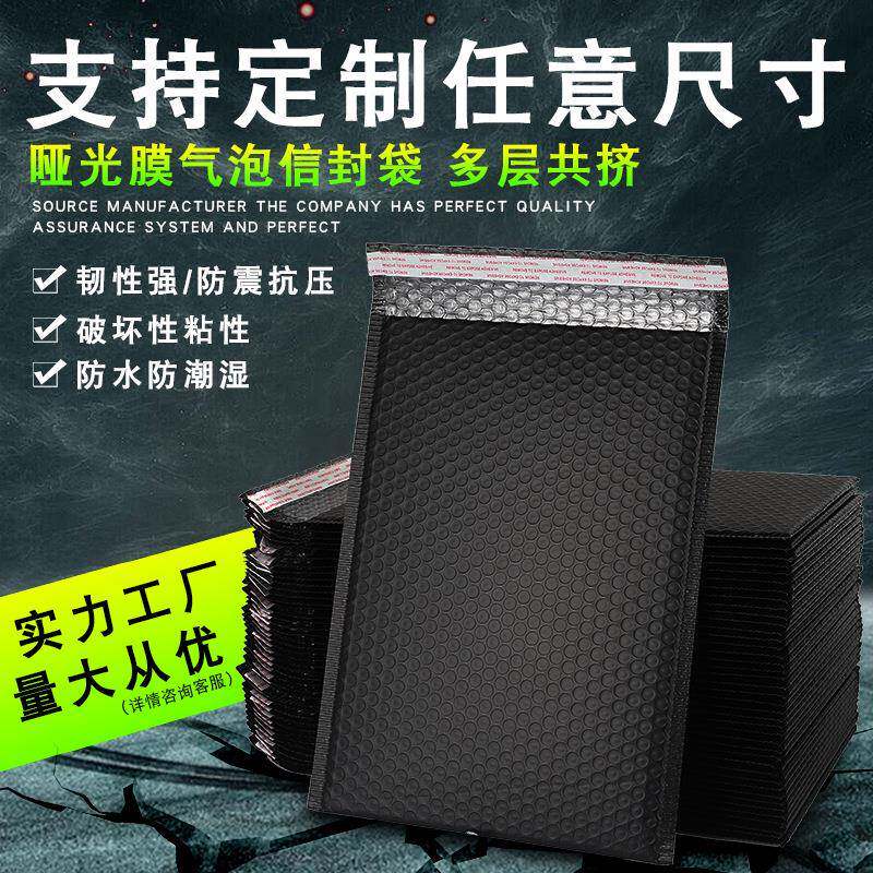 气泡袋共挤膜黑色哑光服装包装加厚防水泡沫袋快递打包信封袋