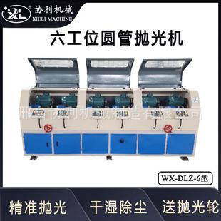 DLZ 六工位立式 圆管抛光机金属外圆除锈拉丝设备铁管除锈WX