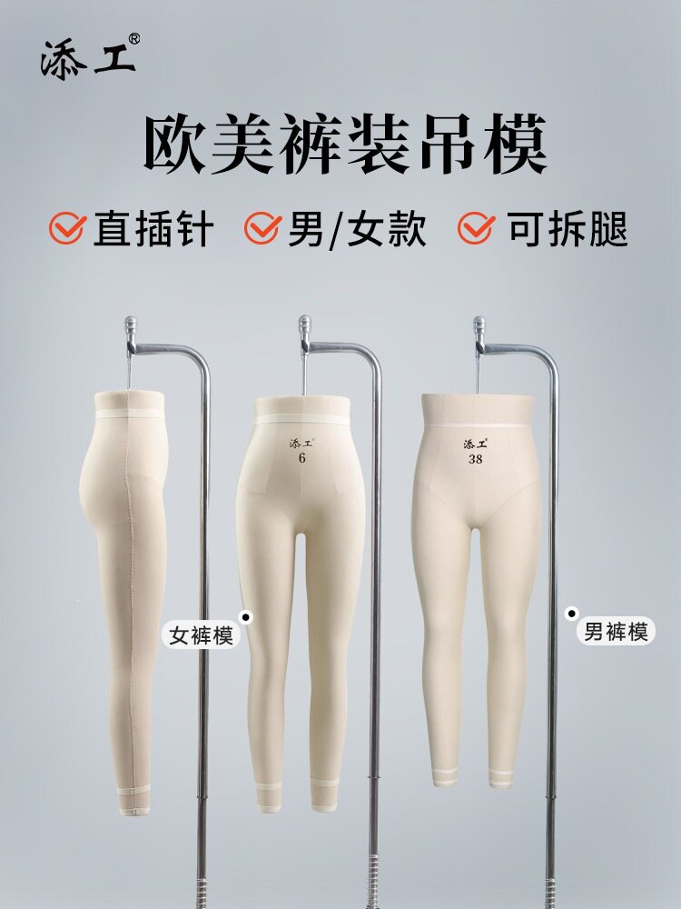 人台女欧美裤模立裁服装模特立体裁剪半身下身欧美男装吊裤模其他