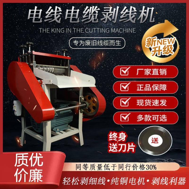 全自动剥线机废铜线废旧电线电缆扒皮机商用电动去皮剥皮机拔线机