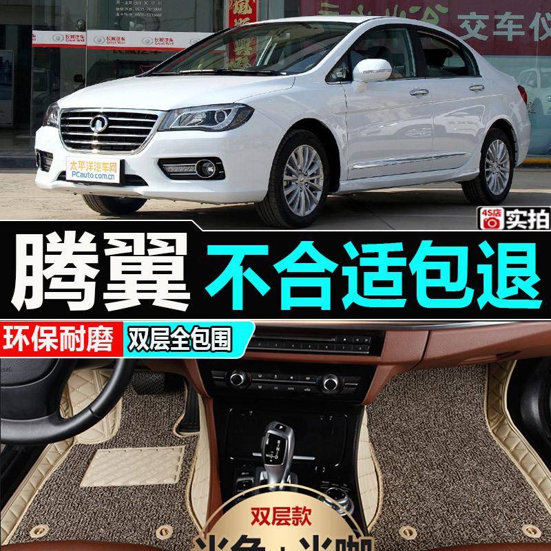 长城汽车腾翼C30C5010/11/2010/2011年款全包围专用脚垫脚踏垫老