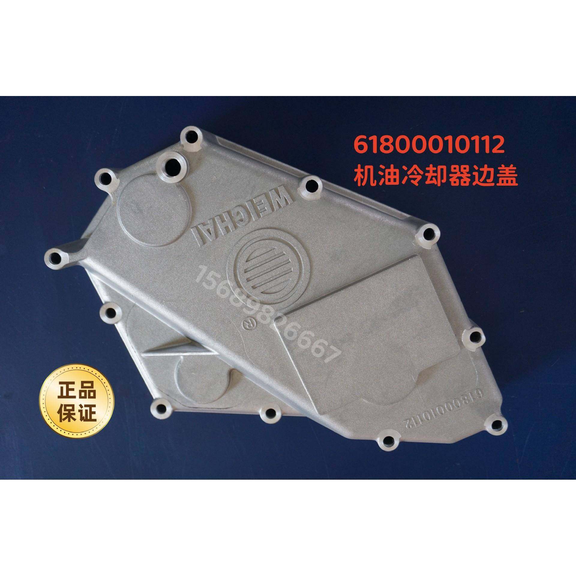 潍柴WD12WP12发动机柴油机原厂配件61800010112机油冷却器盖