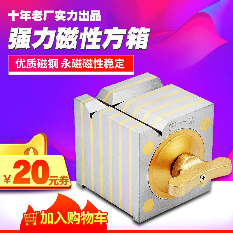 磁性方箱方形磁性测定台划线方箱磁性测定台测试台