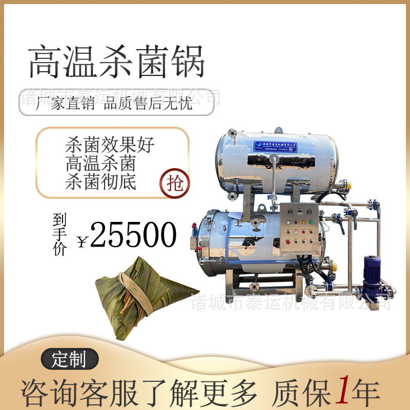 牛肉干杀菌锅猫条高温灭菌设备香菇酱高温灭菌锅五香肉粽杀菌釜