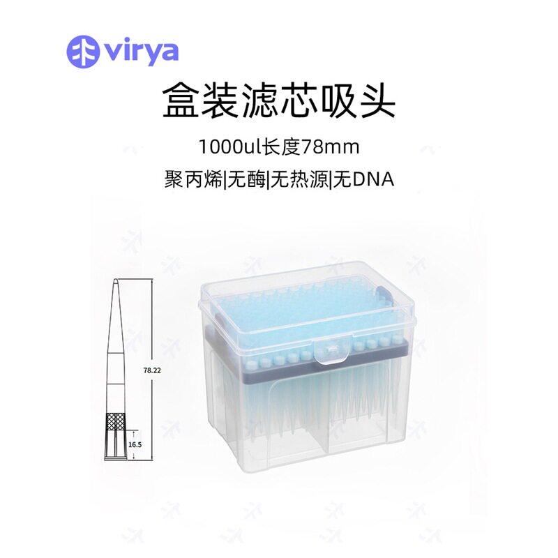 Virya1000μl吸头一次性实验室科研耗材移液器枪头3218001