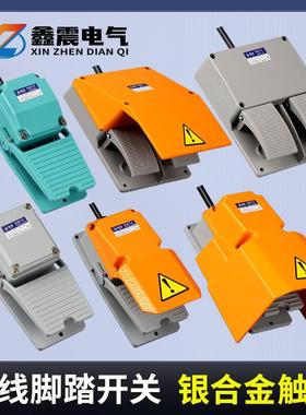 脚踏开关LT4带线2米YDT1-151618脚踩开关LTH-1/6机床踏板开关