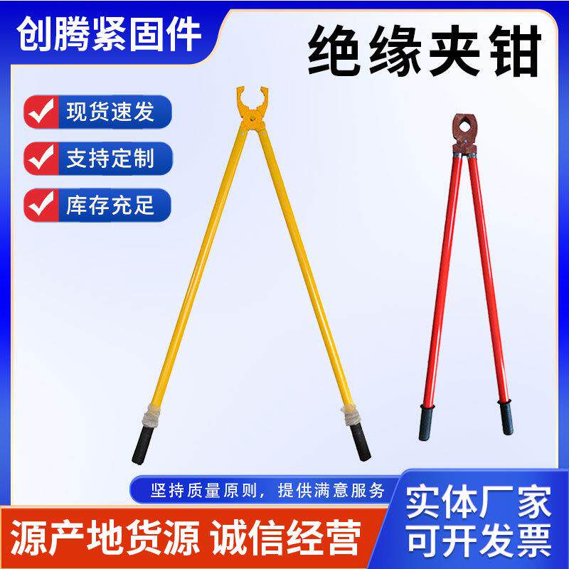 供应电工绝缘夹钳高压绝缘虎头钳电工安全工具绝缘钳