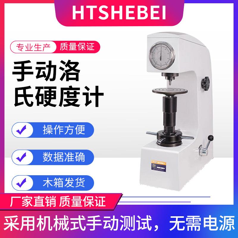 HT-TE042-150AI手动单手柄硬度计符合标准