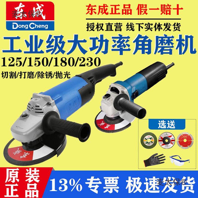 角磨机125/150/180打磨机抛光机大功率角向磨光机切割开槽麦太保