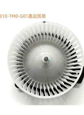 79310-TF0-G01适配08-13款飞度鼓风机马达暖风机马达总成