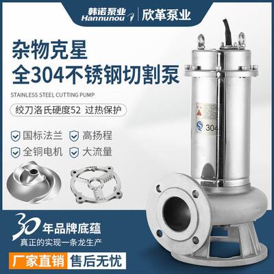 韩诺不锈钢切割泵WQK-S化粪池排污耐酸碱耐高温欣革切割式污水泵
