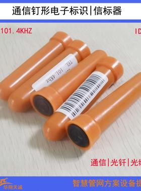 供水给水管道定位近程钉形电子标识器地埋低频RFID标签145.7KHZ