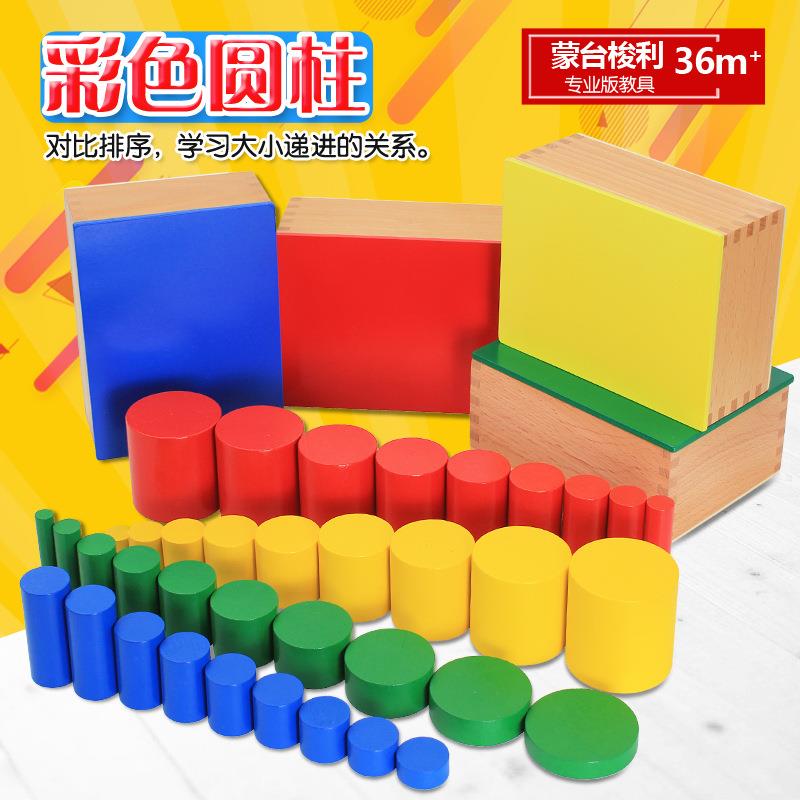 蒙氏教具感官彩色圆柱体蒙台特梭利儿童早教益智玩具3-6圆形
