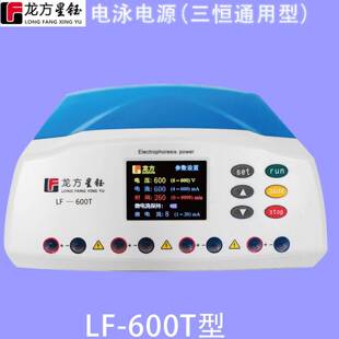 龙方星钰LF-600T电泳电源三恒通用型4组并联输出