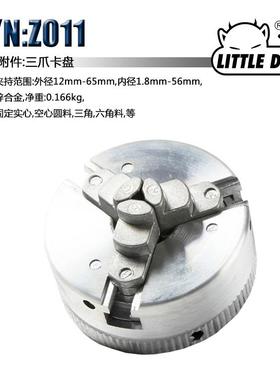 LittleDevil微型机床配件S/N:Z011三爪卡盘
