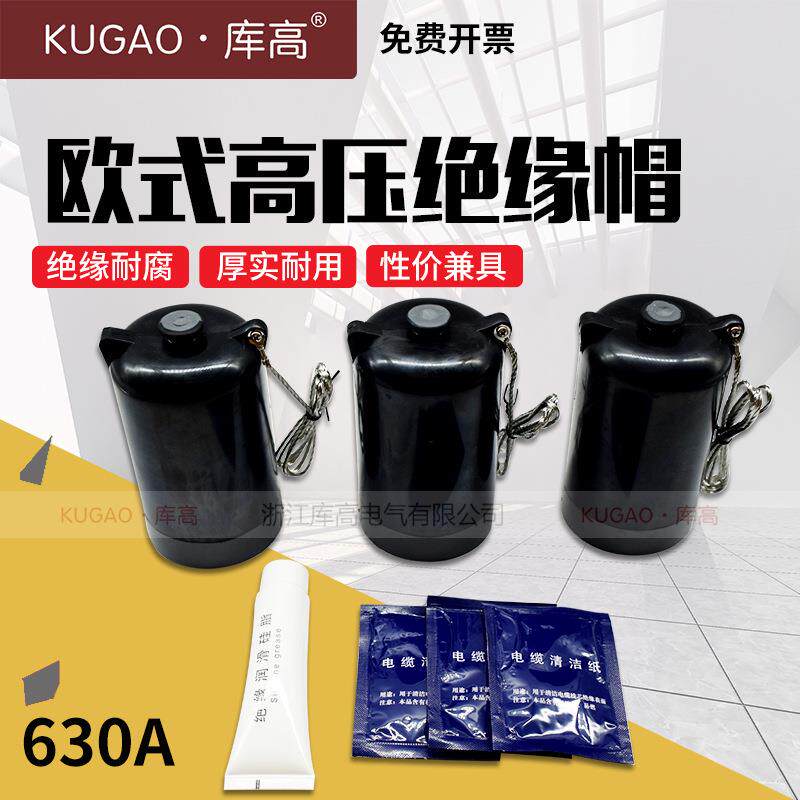 库高JYM15/630A欧式绝缘帽高压电缆插头电缆附件分接箱环网柜附件