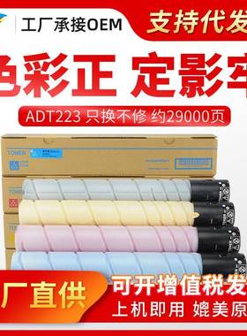 美缔适用震旦ADT223粉盒ADC223223S283复印机墨粉筒223碳粉