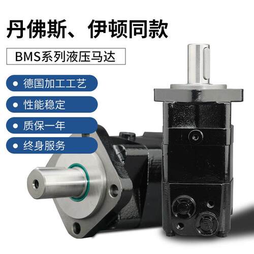 液压马达BMS/BM4/BM5/OMS替代丹佛斯模具扫雪车旋挖机大扭矩