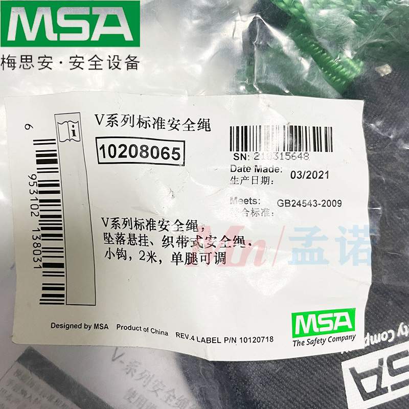MSA梅思安V型安全绳10208065Workman沃克曼单腿吸震绳10106901替