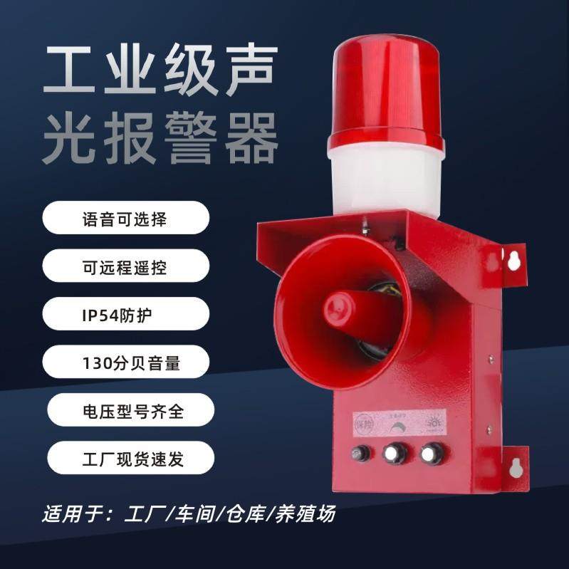 船用声光报警器STSG-07L电子蜂鸣器SJ-2工业天车行车警报器380V