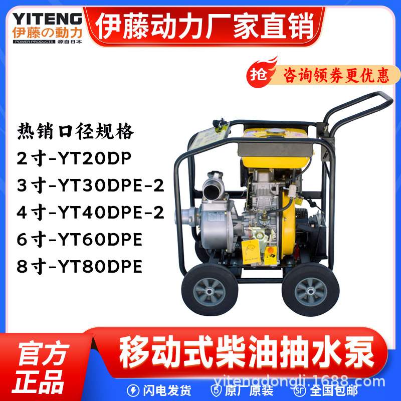 伊藤动力YT40DPE-2/YT30DPE-2移动手推式柴油机抽水泵自吸泵3/4寸