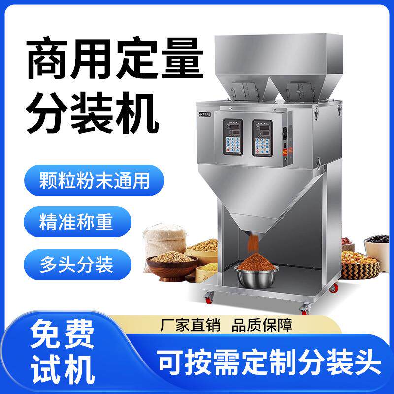 商用大容量定量分装机大米杂粮颗粒坚果调料称重自动颗粒灌装机